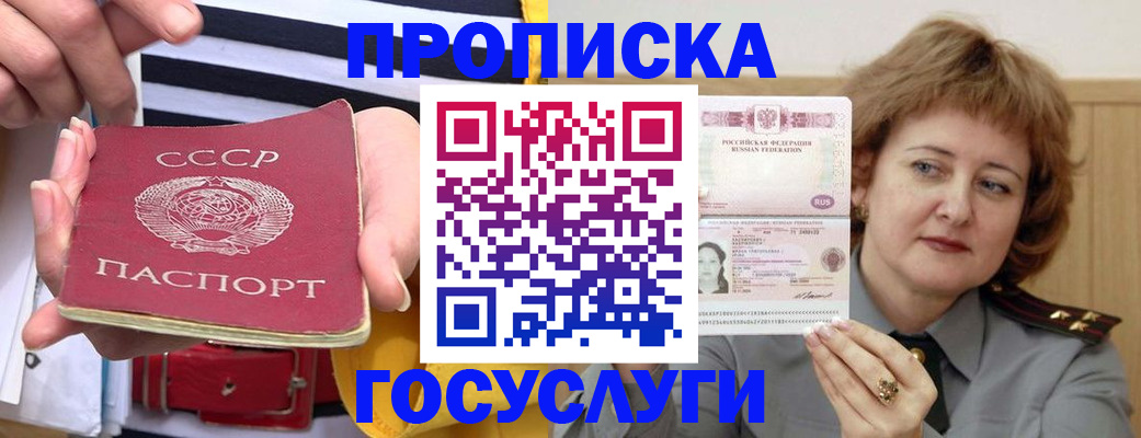 временная прописка в Лысково