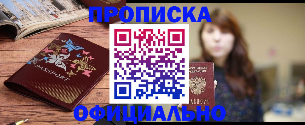 временная регистрация для всех в Лысково