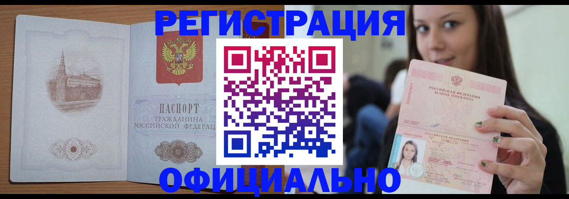 купить прописку в Лысково